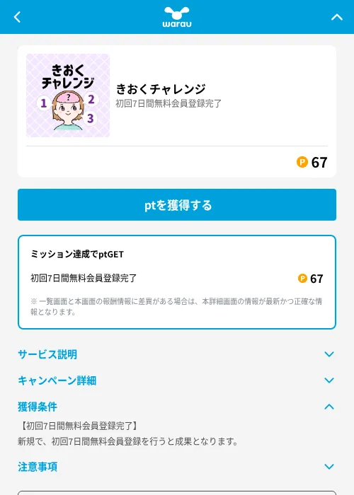 きおくチャレンジの掲載記録画像（ワラウ（GF Rewards）・2026年6月19日）