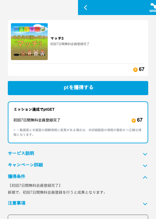 マッチ3の掲載記録画像(ワラウ(GF Rewards)・2026年6月19日)