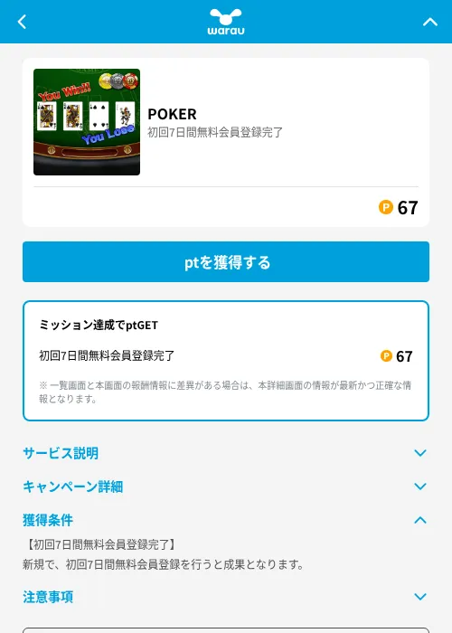 POKERの掲載記録画像(ワラウ(GF Rewards)・2026年6月19日)
