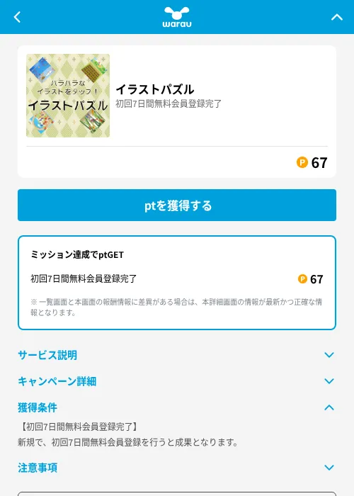 イラストパズルの掲載記録画像(ワラウ(GF Rewards)・2026年6月19日)