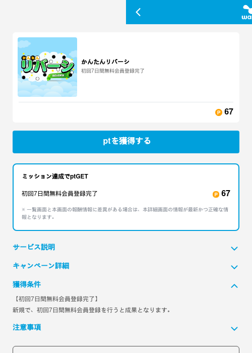 かんたんリバーシの掲載記録画像（ワラウ（GF Rewards）・2026年6月19日）