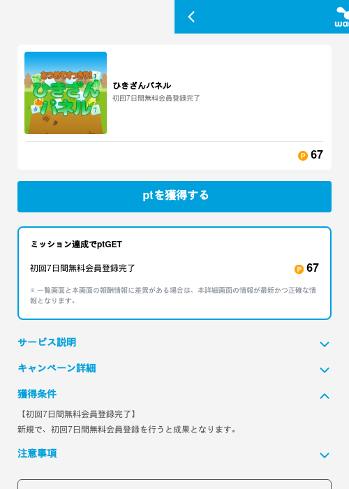 ひきざんパネルの掲載記録画像（ワラウ（GF Rewards）・2026年6月19日）