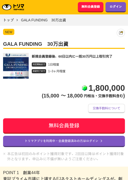 GALA FUNDING　30万出資の過去最高画像（トリマ・2026年5月19日）