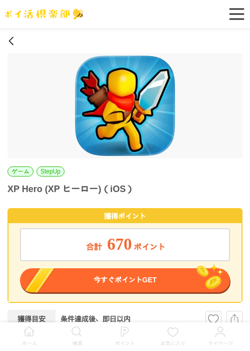 XP Hero (XP ヒーロー)（iOS）の過去最高画像（ポイ活倶楽部・2026年5月20日）