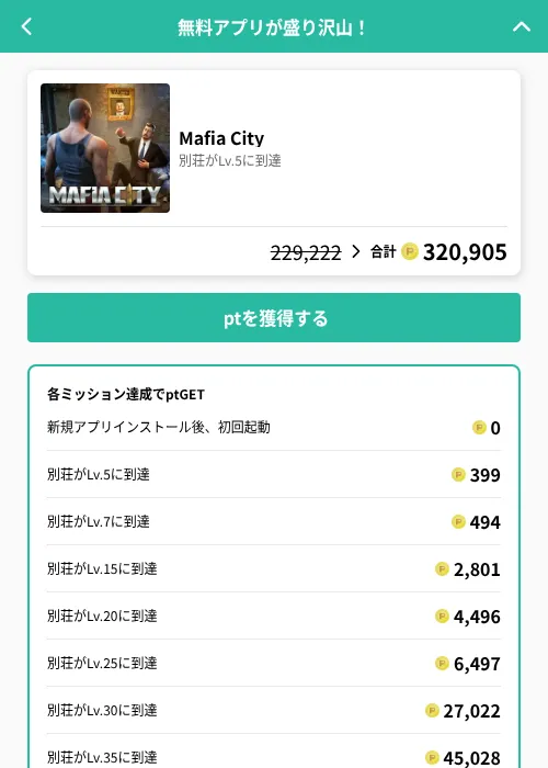 Mafia Cityの掲載記録画像（げん玉（GF Rewards）・2026年6月19日）