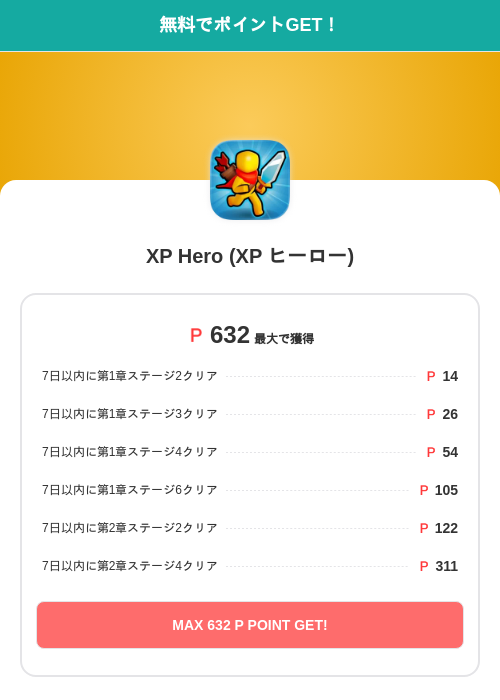 XP Hero (XP ヒーロー)の過去最高画像（モッピー（SKYFLAG）・2026年5月19日）
