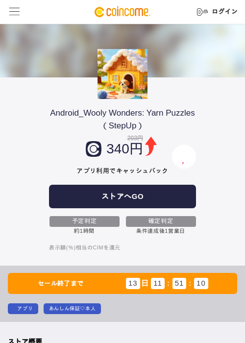 Android_Wooly Wonders: Yarn Puzzles（StepUp）の過去最高画像（COINCOME・2026年5月23日）