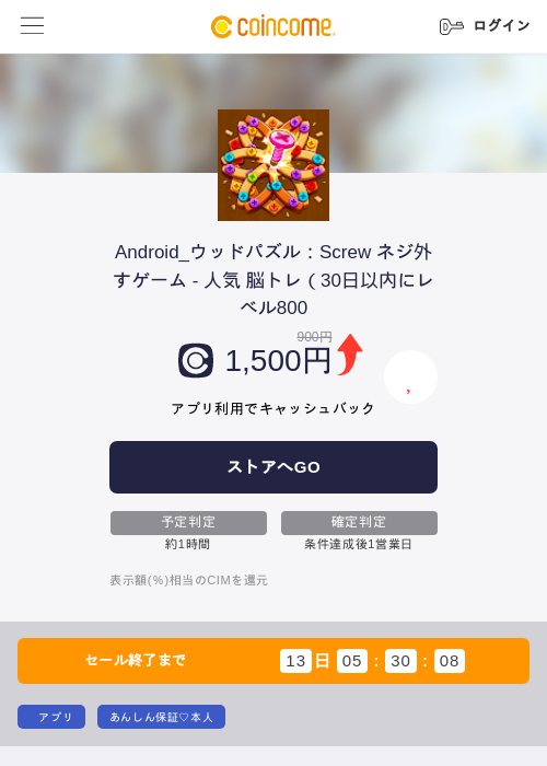 Android_ウッドパズル：Screw ネジ外すゲーム - 人気 脳トレ（30日以内にレベル800の過去最高画像（COINCOME・2026年5月23日）