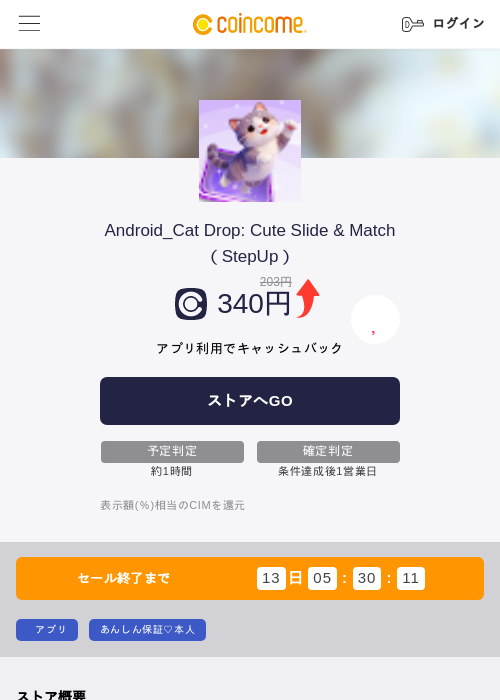 Android_Cat Drop: Cute Slide & Match（StepUp）の過去最高画像（COINCOME・2026年5月23日）