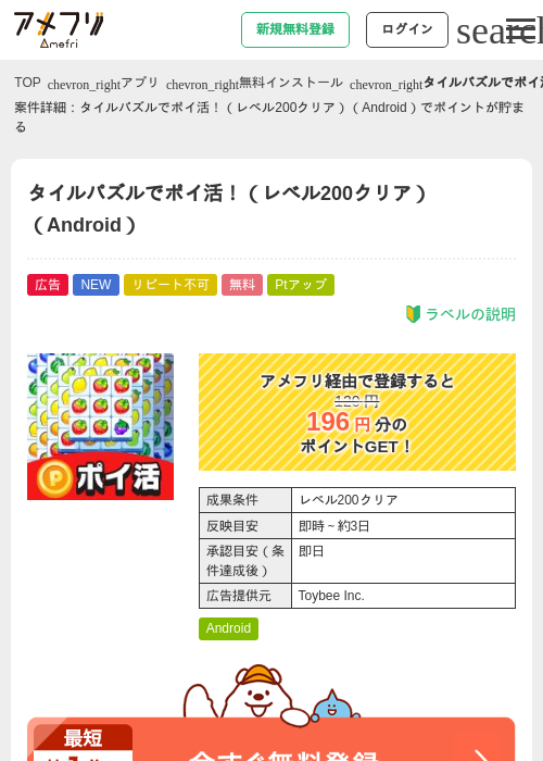 タイルパズルでポイ活！（レベル200クリア）（Android）の過去最高画像（アメフリ・2026年5月19日）