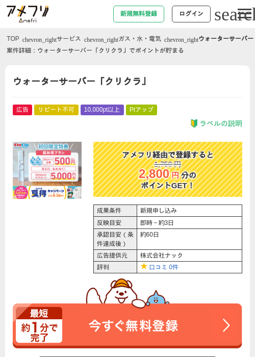 ウォーターサーバー「クリクラ」の過去最高画像（アメフリ・2026年6月3日）