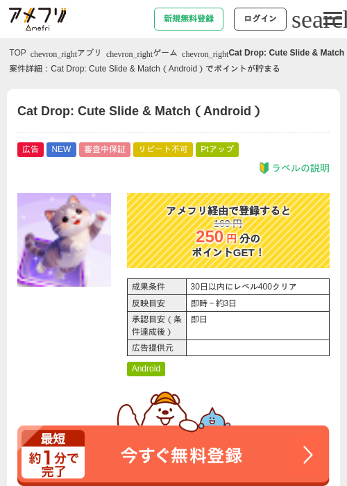 Cat Drop: Cute Slide &amp; Match（Android）の過去最高画像（アメフリ・2026年5月19日）