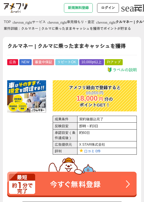クルマネー | クルマに乗ったままキャッシュを獲得の過去最高画像（アメフリ・2026年5月19日）