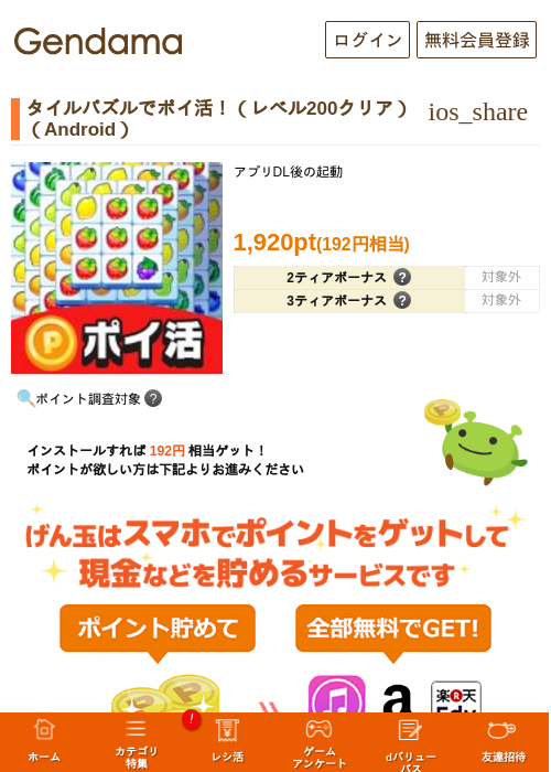 タイルパズルでポイ活！（レベル200クリア）（Android）の過去最高画像（げん玉・2026年5月19日）