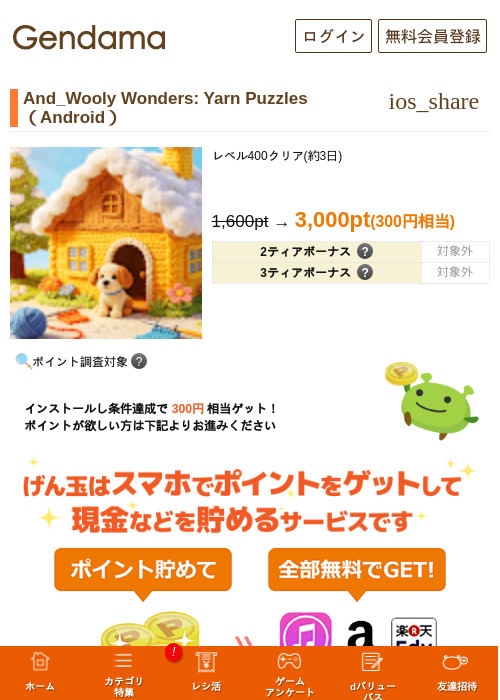 And_Wooly Wonders: Yarn Puzzles（Android）の過去最高画像（げん玉・2026年5月19日）