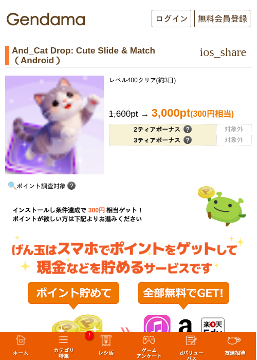And_Cat Drop: Cute Slide & Match（Android）の過去最高画像（げん玉・2026年5月19日）