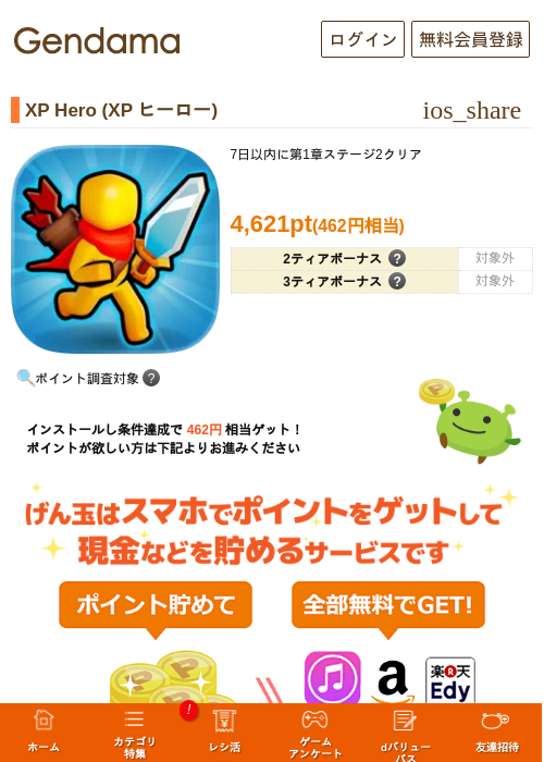 XP Hero (XP ヒーロー)の過去最高画像（げん玉・2026年5月19日）