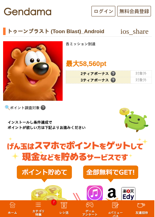 トゥーンブラスト (Toon Blast)_Androidの過去最高画像（げん玉・2026年5月19日）