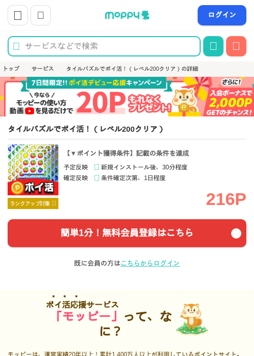 タイルパズルでポイ活！（レベル200クリア）の過去最高画像（モッピー・2026年5月19日）