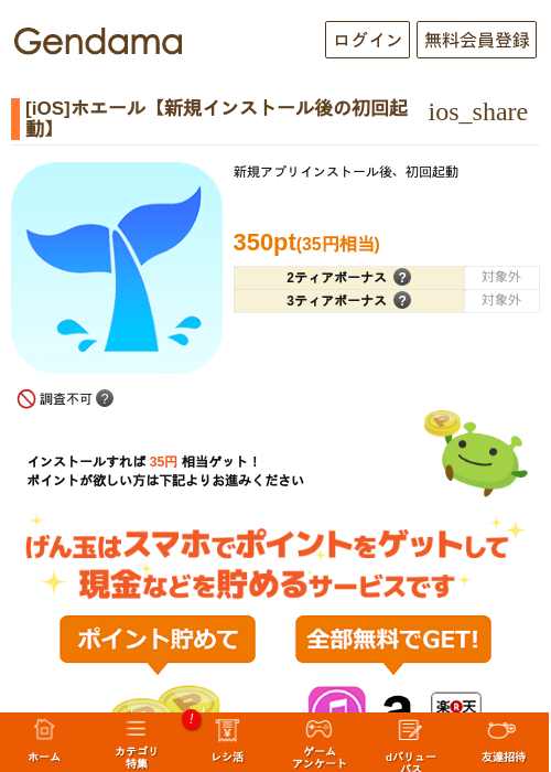 [iOS]ホエール【新規インストール後の初回起動】の過去最高画像（げん玉・2026年5月19日）