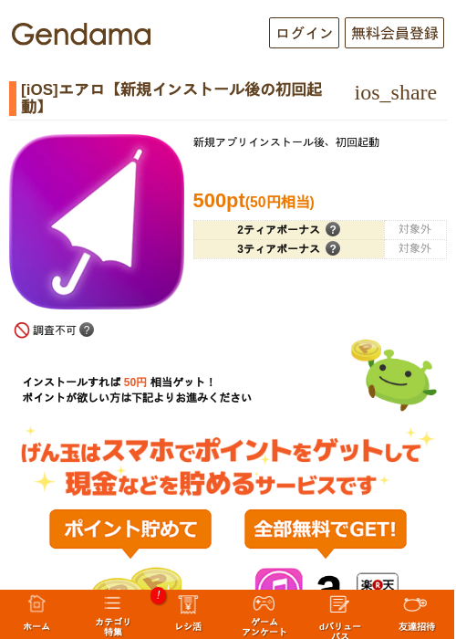 [iOS]エアロ【新規インストール後の初回起動】の過去最高画像（げん玉・2026年5月19日）
