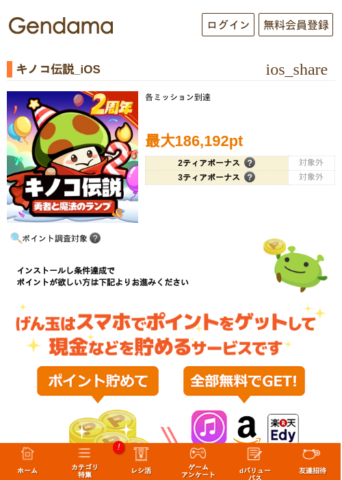 キノコ伝説_iOSの過去最高画像（げん玉・2026年5月19日）