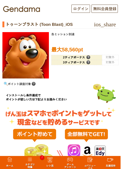 トゥーンブラスト (Toon Blast)_iOSの過去最高画像（げん玉・2026年5月19日）