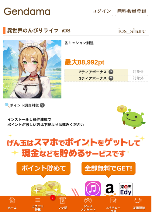 異世界のんびりライフ_iOSの過去最高画像（げん玉・2026年5月19日）