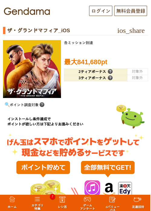 ザ・グランドマフィア_iOSの過去最高画像（げん玉・2026年5月19日）
