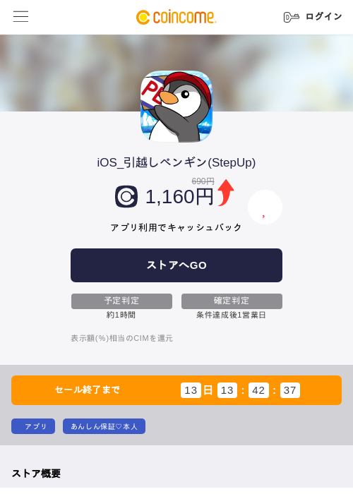 iOS_引越しペンギン(StepUp)の過去最高画像（COINCOME・2026年5月23日）