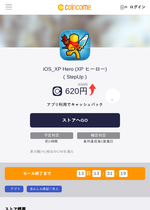 iOS_XP Hero (XP ヒーロー)（StepUp）の過去最高画像（COINCOME・2026年5月23日）