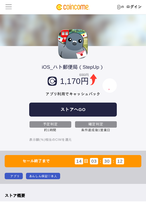 iOS_ハト郵便局（StepUp）の過去最高画像（COINCOME・2026年5月22日）