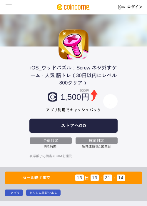 iOS_ウッドパズル：Screw ネジ外すゲーム - 人気 脳トレ（30日以内にレベル800クリア）の過去最高画像（COINCOME・2026年5月23日）