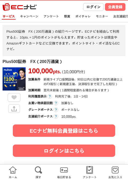 Plus500証券　FX（200万通貨）の過去最高画像（ECナビ・2026年5月19日）