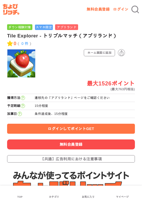 Tile Explorer - トリプルマッチ（アプリランド）の過去最高画像（ちょびリッチ・2026年5月19日）