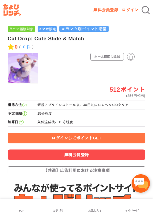 Cat Drop: Cute Slide & Matchの過去最高画像（ちょびリッチ・2026年5月20日）