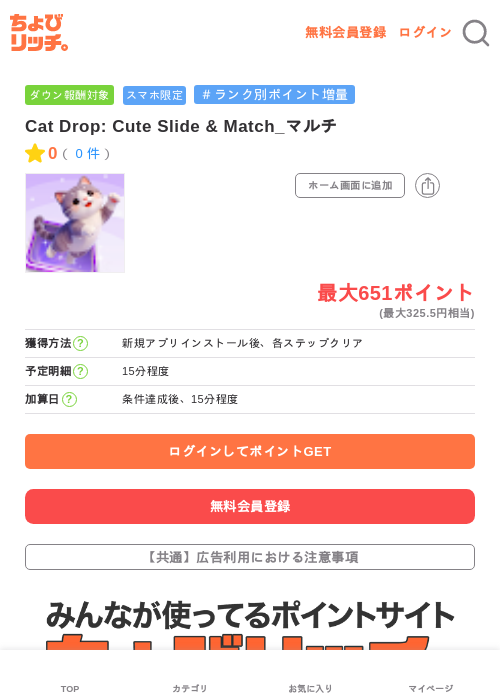 Cat Drop: Cute Slide & Match_マルチの過去最高画像（ちょびリッチ・2026年5月20日）
