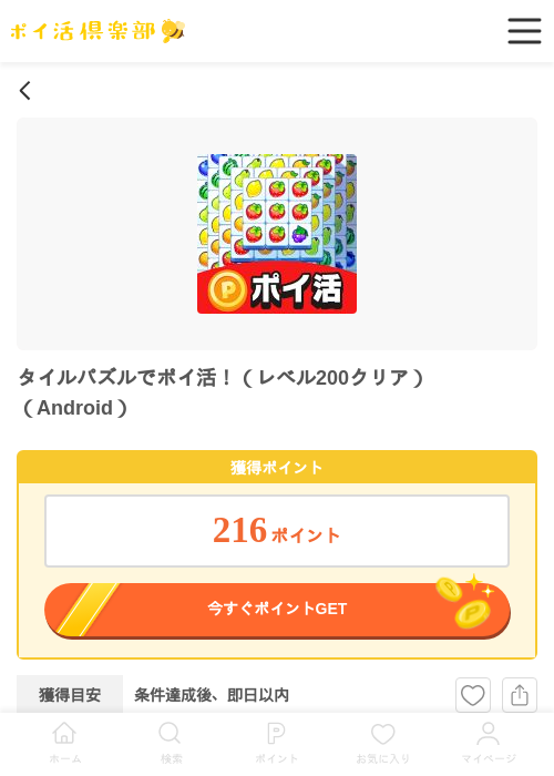 タイルパズルでポイ活！（レベル200クリア）（Android）の過去最高画像（ポイ活倶楽部・2026年5月19日）