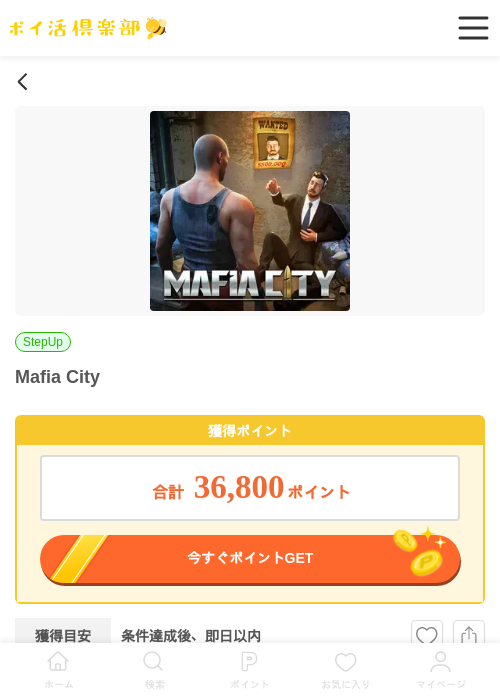 Mafia City（Android）の過去最高画像（ポイ活倶楽部・2026年5月19日）
