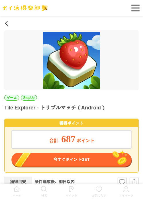 Tile Explorer - トリプルマッチ（Android）の過去最高画像（ポイ活倶楽部・2026年5月19日）