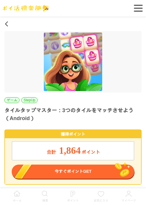 タイルタップマスター：3つのタイルをマッチさせよう（Android）の過去最高画像（ポイ活倶楽部・2026年5月19日）