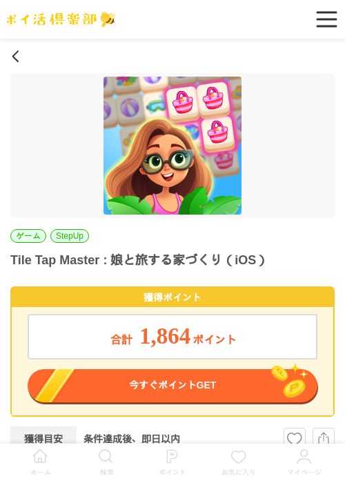 Tile Tap Master : 娘と旅する家づくり（iOS）の過去最高画像（ポイ活倶楽部・2026年5月20日）