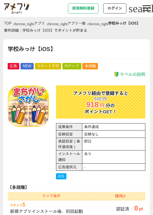 学校みっけ【iOS】の過去最高画像（アメフリ・2026年5月20日）