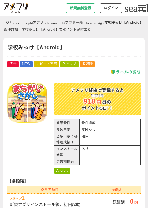 学校みっけ【Android】の過去最高画像（アメフリ・2026年5月20日）