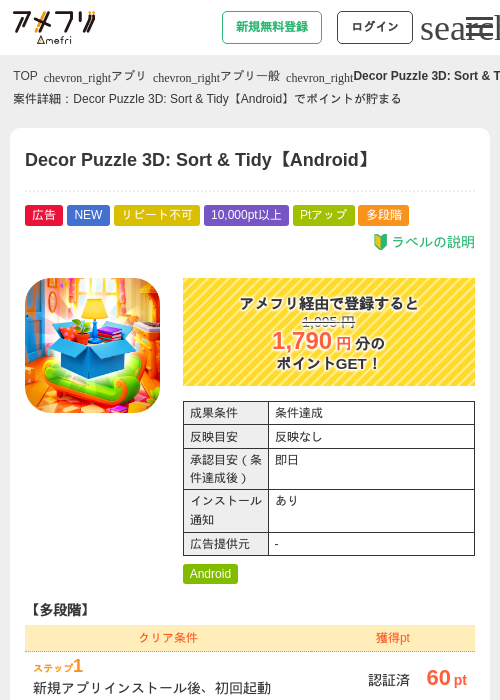 Decor Puzzle 3D: Sort &amp; Tidy【Android】の過去最高画像（アメフリ・2026年5月19日）