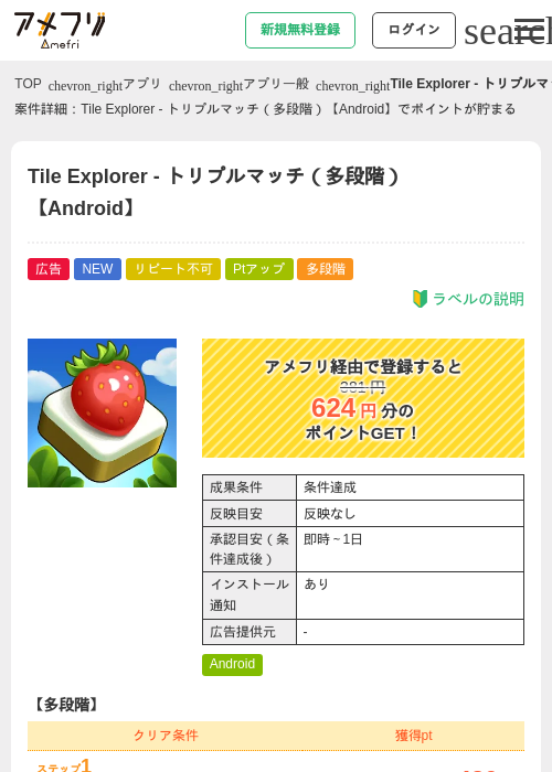 Tile Explorer - トリプルマッチ（多段階）【Android】の過去最高画像（アメフリ・2026年5月19日）