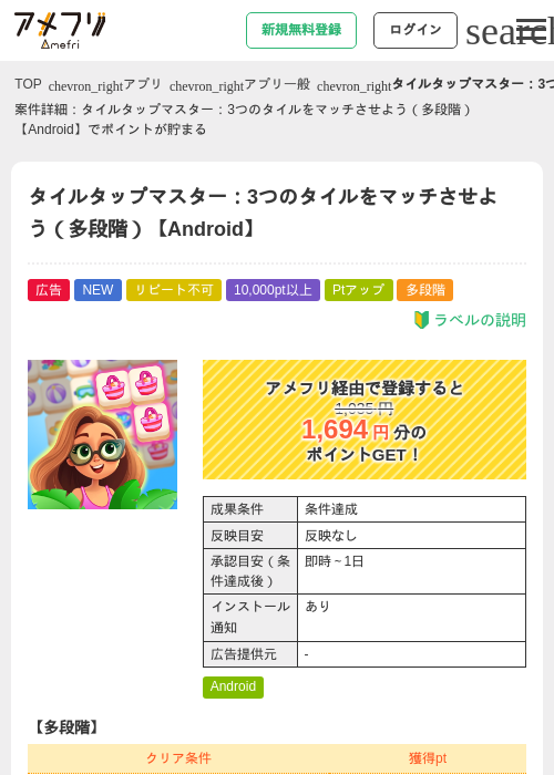 タイルタップマスター：3つのタイルをマッチさせよう（多段階）【Android】の過去最高画像（アメフリ・2026年5月19日）