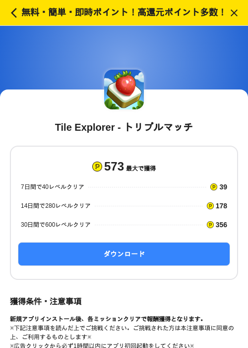 Tile Explorer - トリプルマッチの過去最高画像（ハピタス（SKYFLAG）・2026年5月20日）