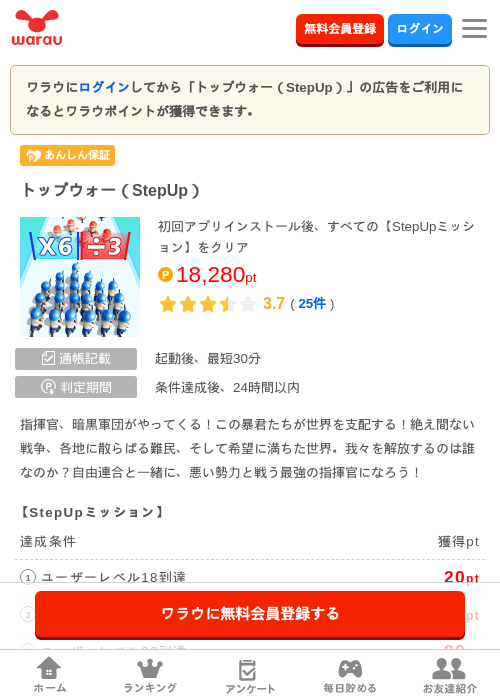 トップウォー（StepUp）の過去最高画像（ワラウ・2026年5月20日）