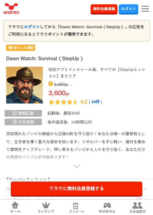 Dawn Watch: Survival（StepUp）の過去最高画像（ワラウ・2026年5月20日）